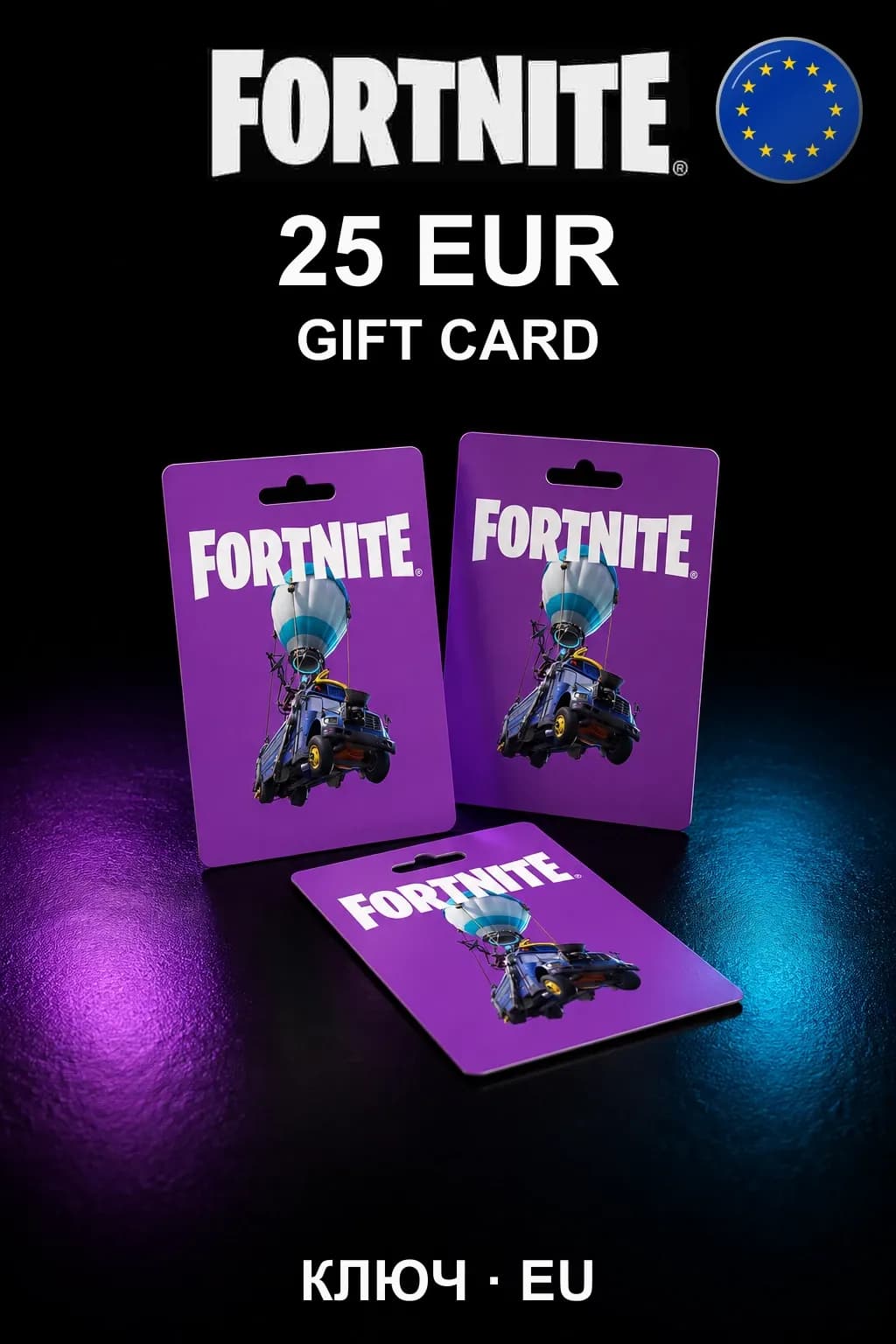 Fortnite Gift Card 25 EUR — Европа