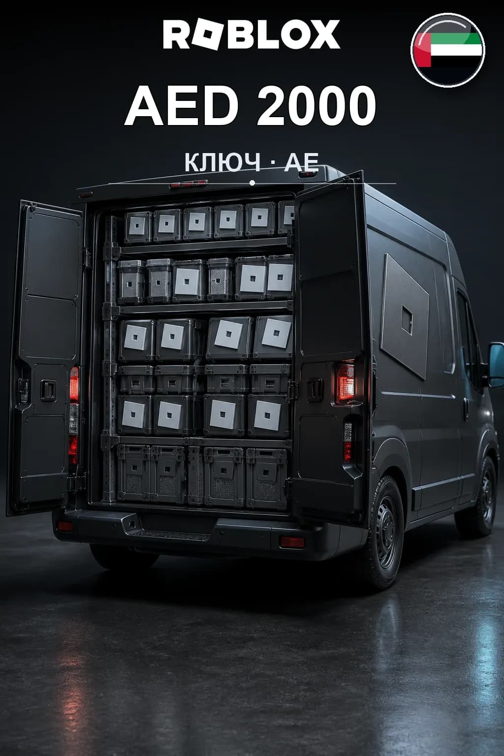 AED 2000 | Код активации
