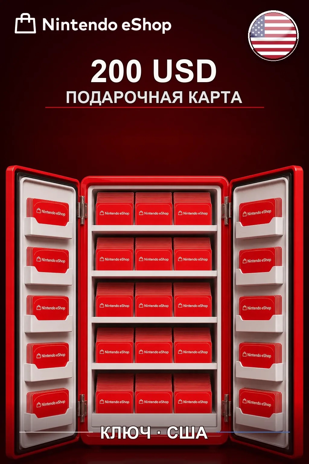 Nintendo eShop 200 USD — США