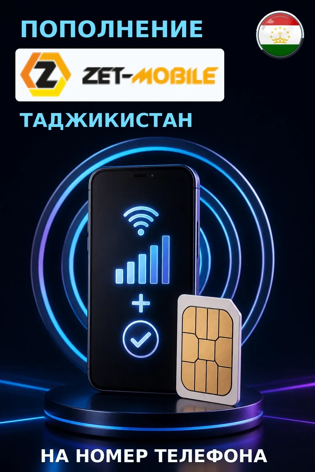 ZET-MOBILE (Beeline) - Tajikistan — пополнение телефона