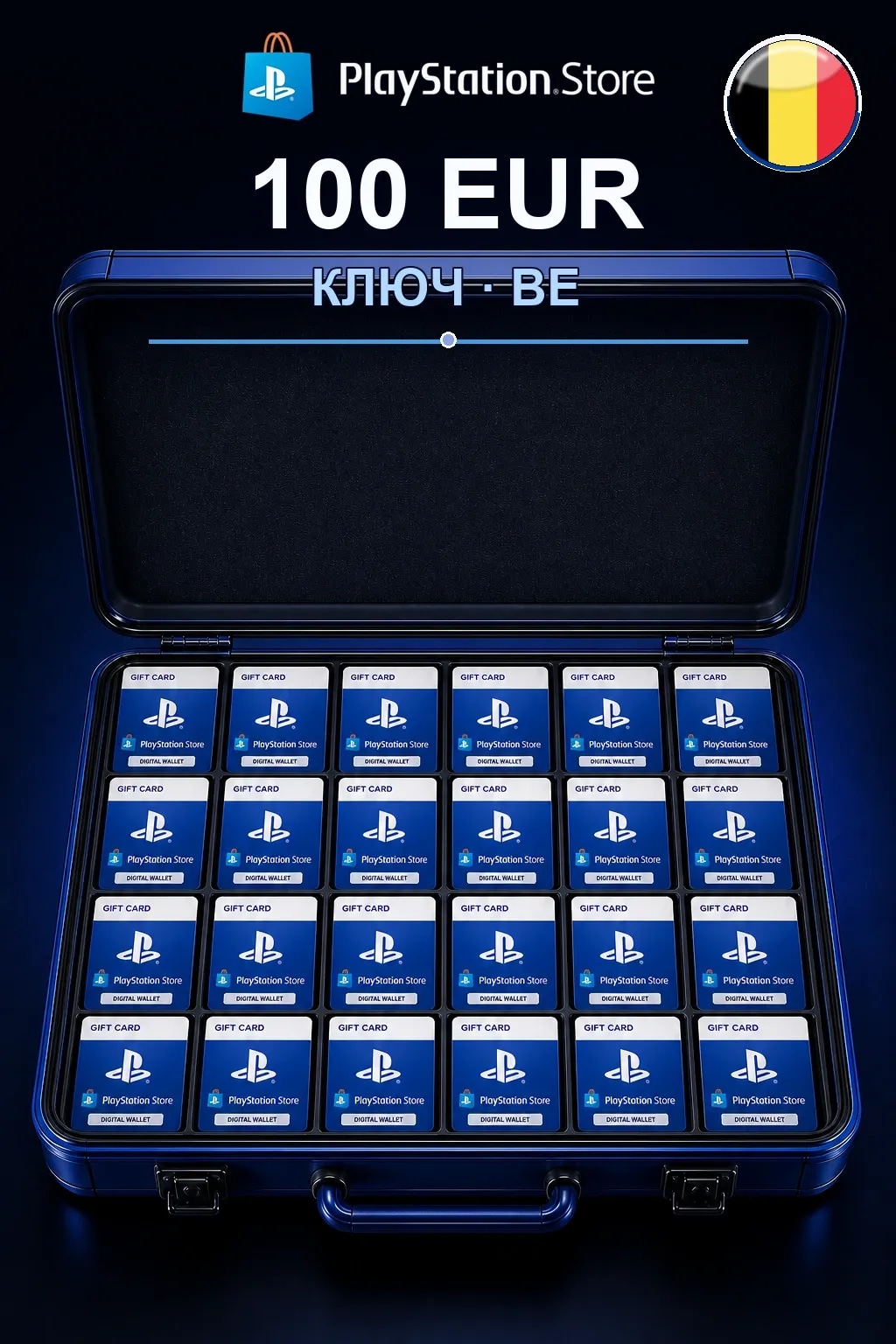 100 EUR | Код активации — BE