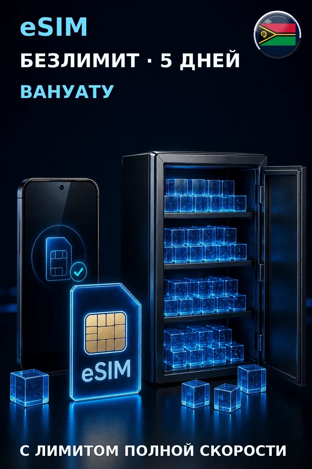 eSIM Вануату — БЕЗЛИМИТ, 5 дней — интернет