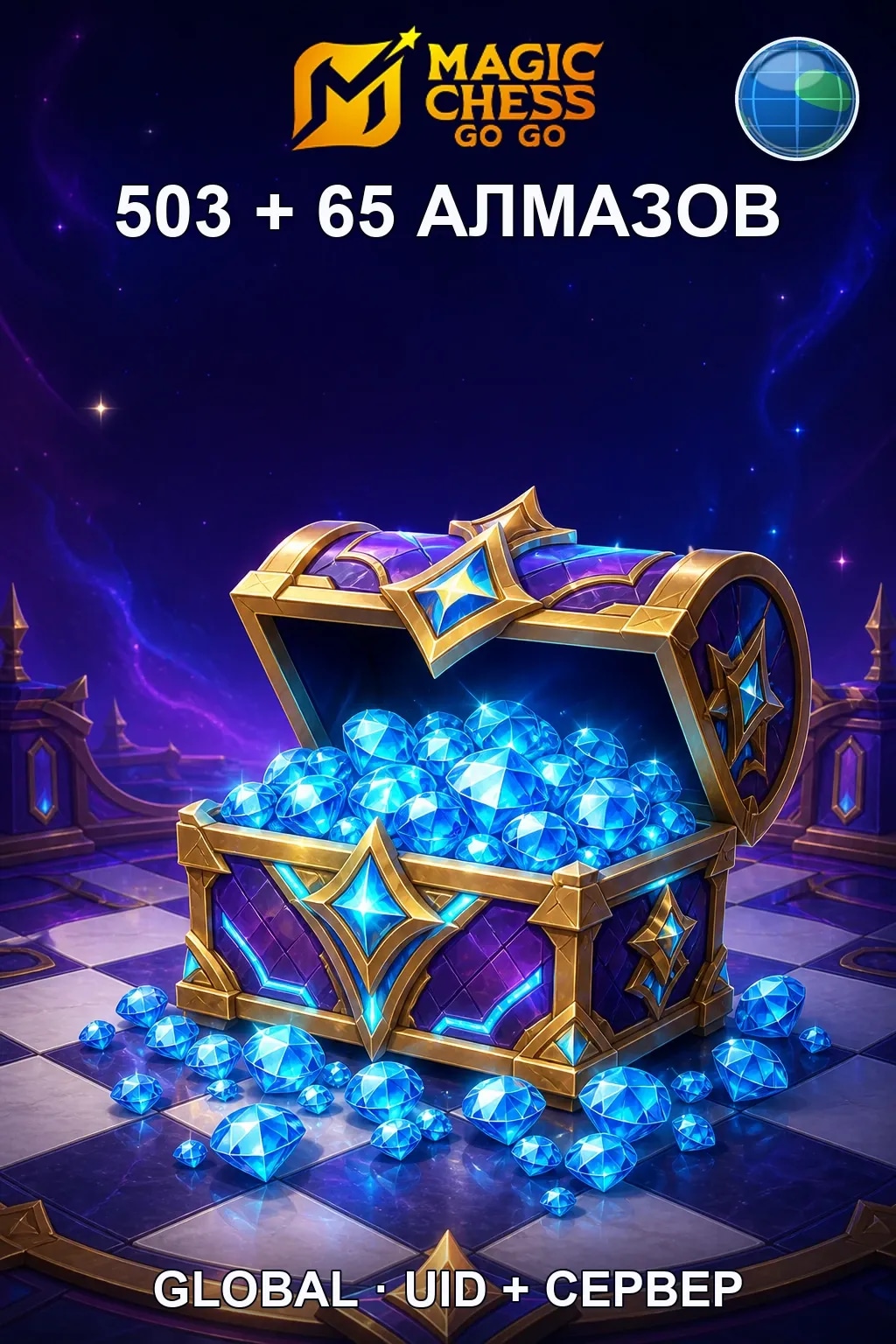503 + 65 Алмазов — Magic Chess