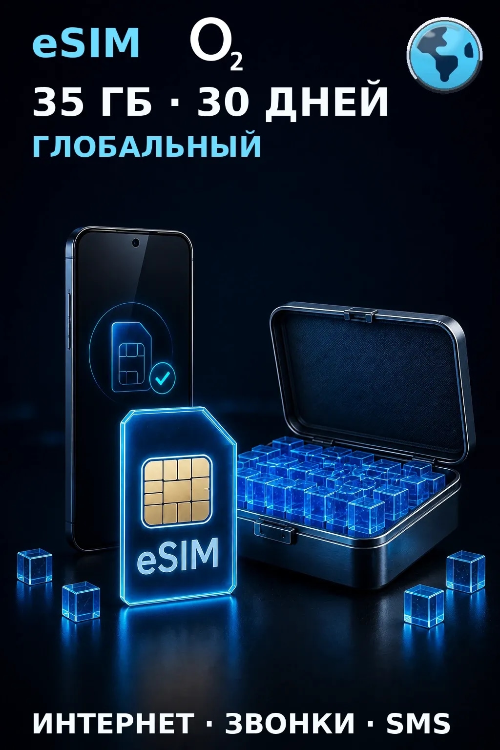 eSIM Глобальный — 35 ГБ, 30 дней — интернет, звонки и SMS