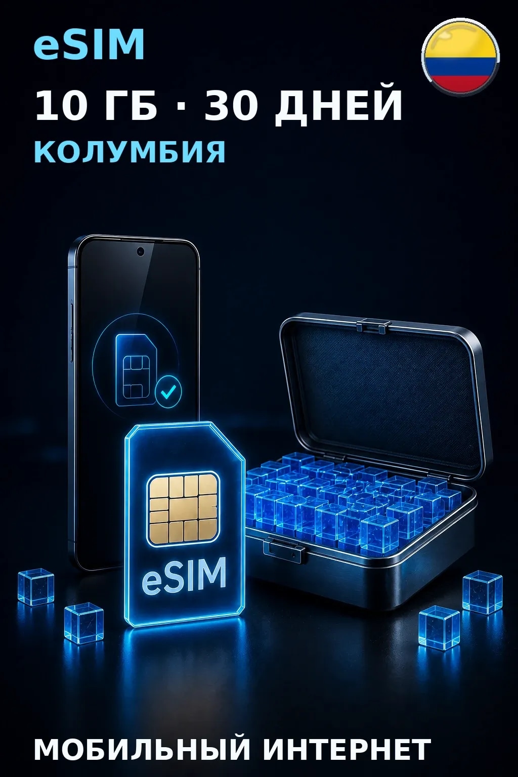 eSIM Колумбия — 10 ГБ, 30 дней — интернет
