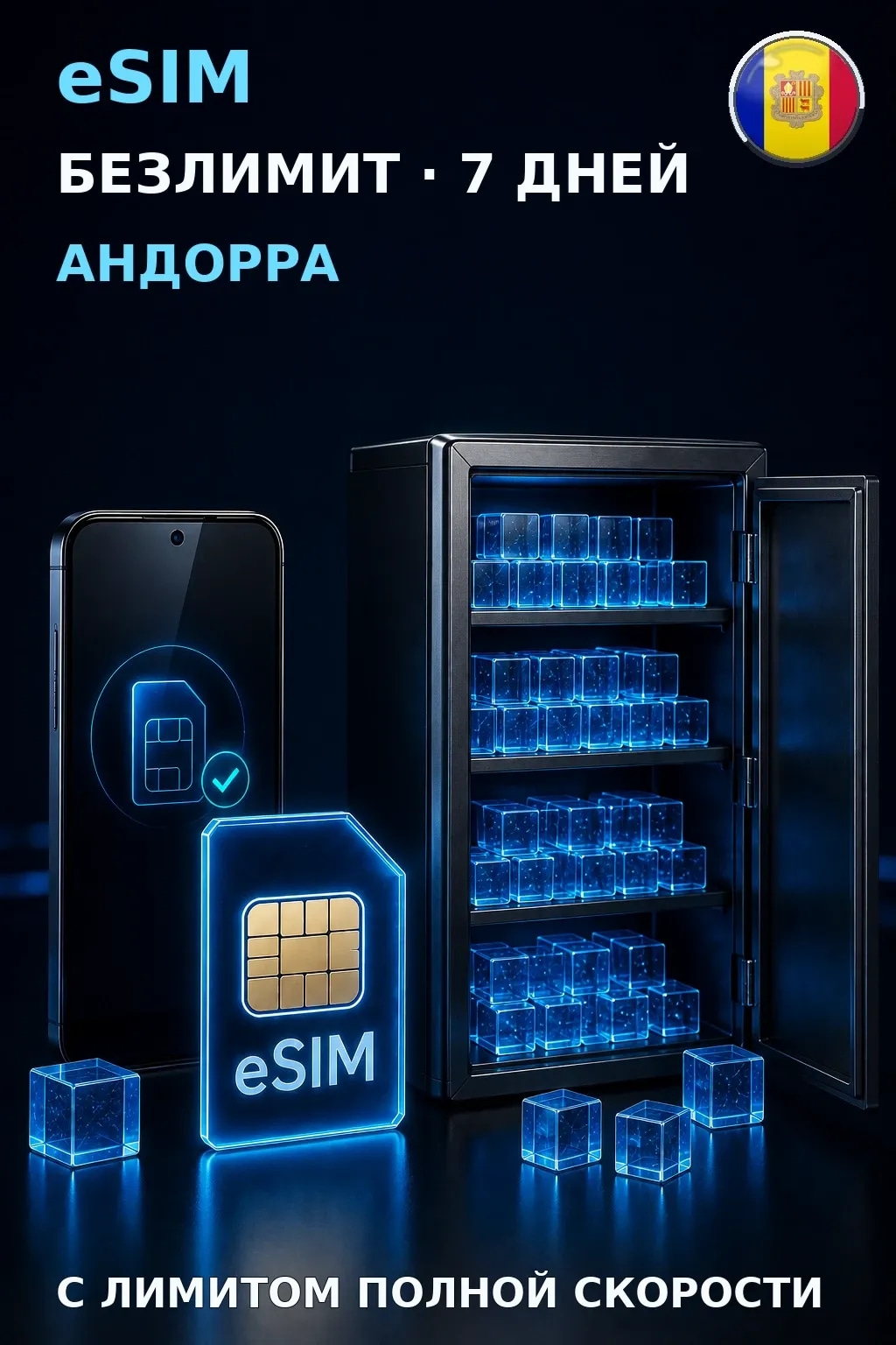 eSIM Андорра — БЕЗЛИМИТ, 7 дней — интернет