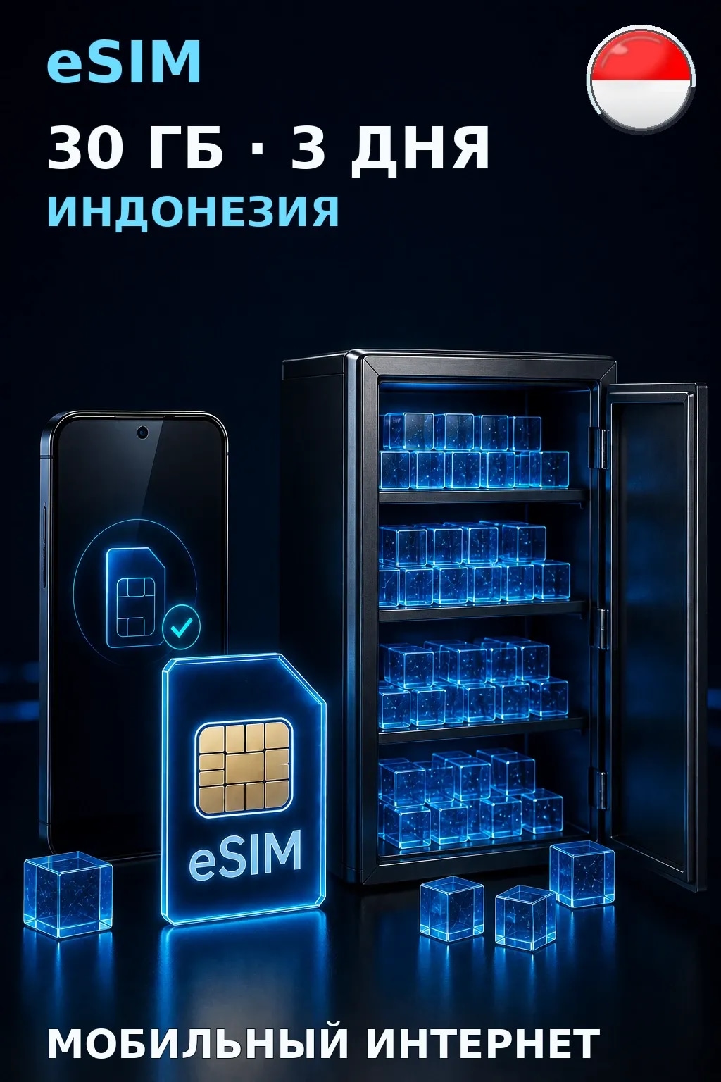eSIM Индонезия — 30 ГБ, 3 дня — интернет