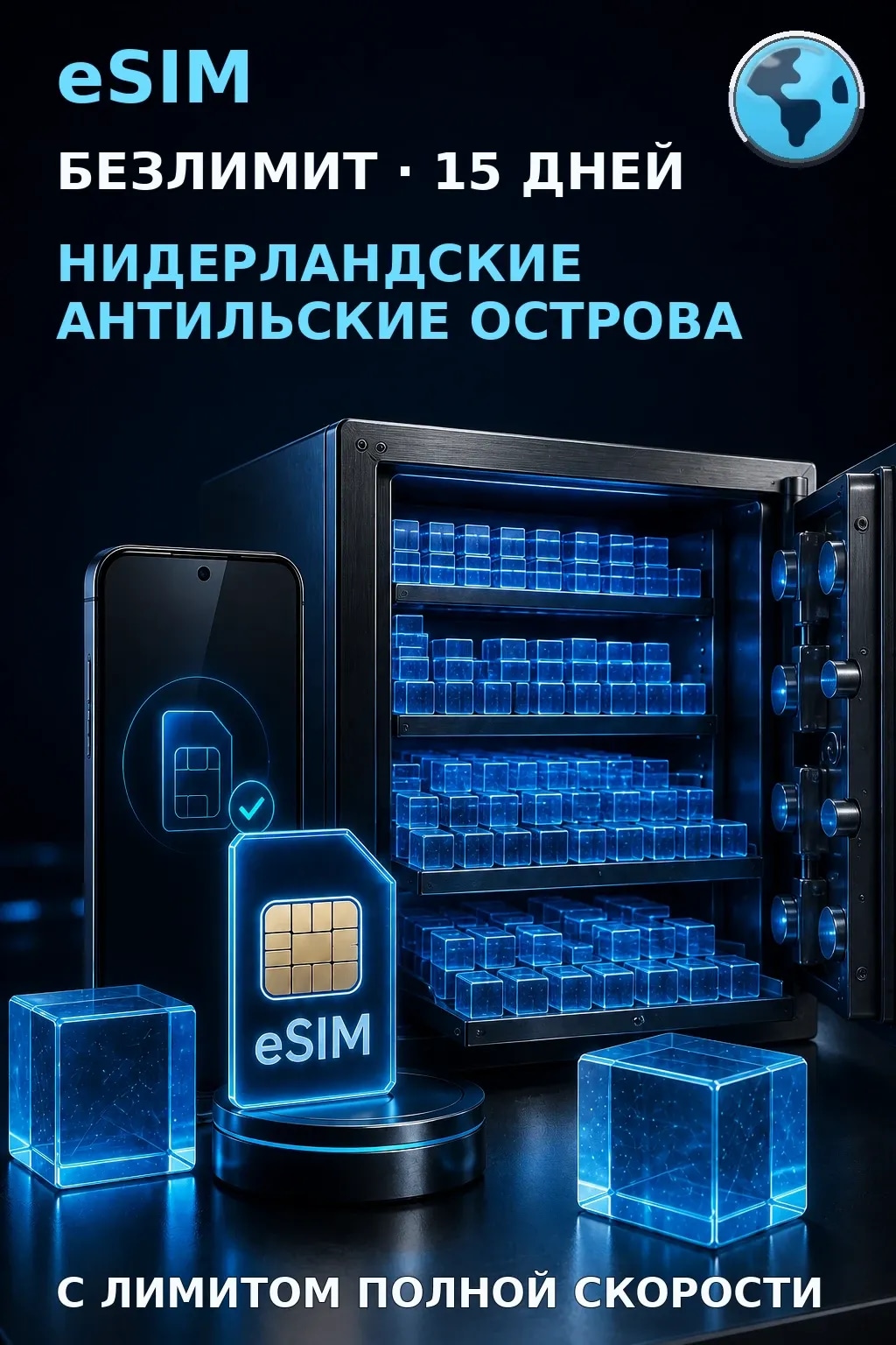 eSIM Нидерландские Антилы — БЕЗЛИМИТ, 15 дней — интернет