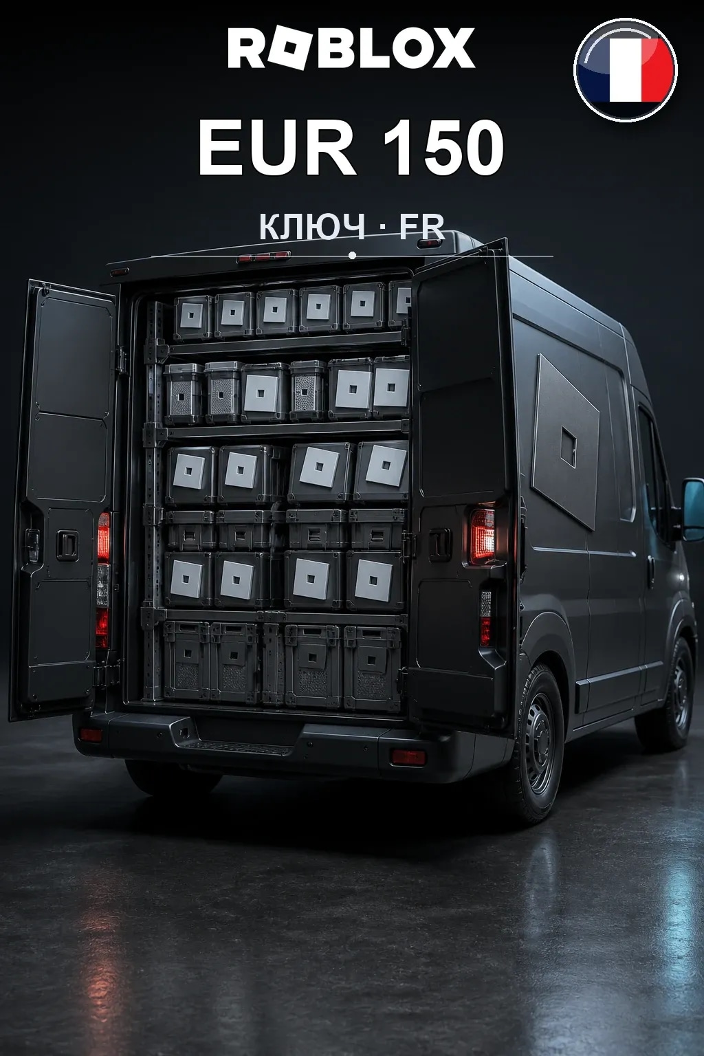 EUR 150 | Код активации — FR