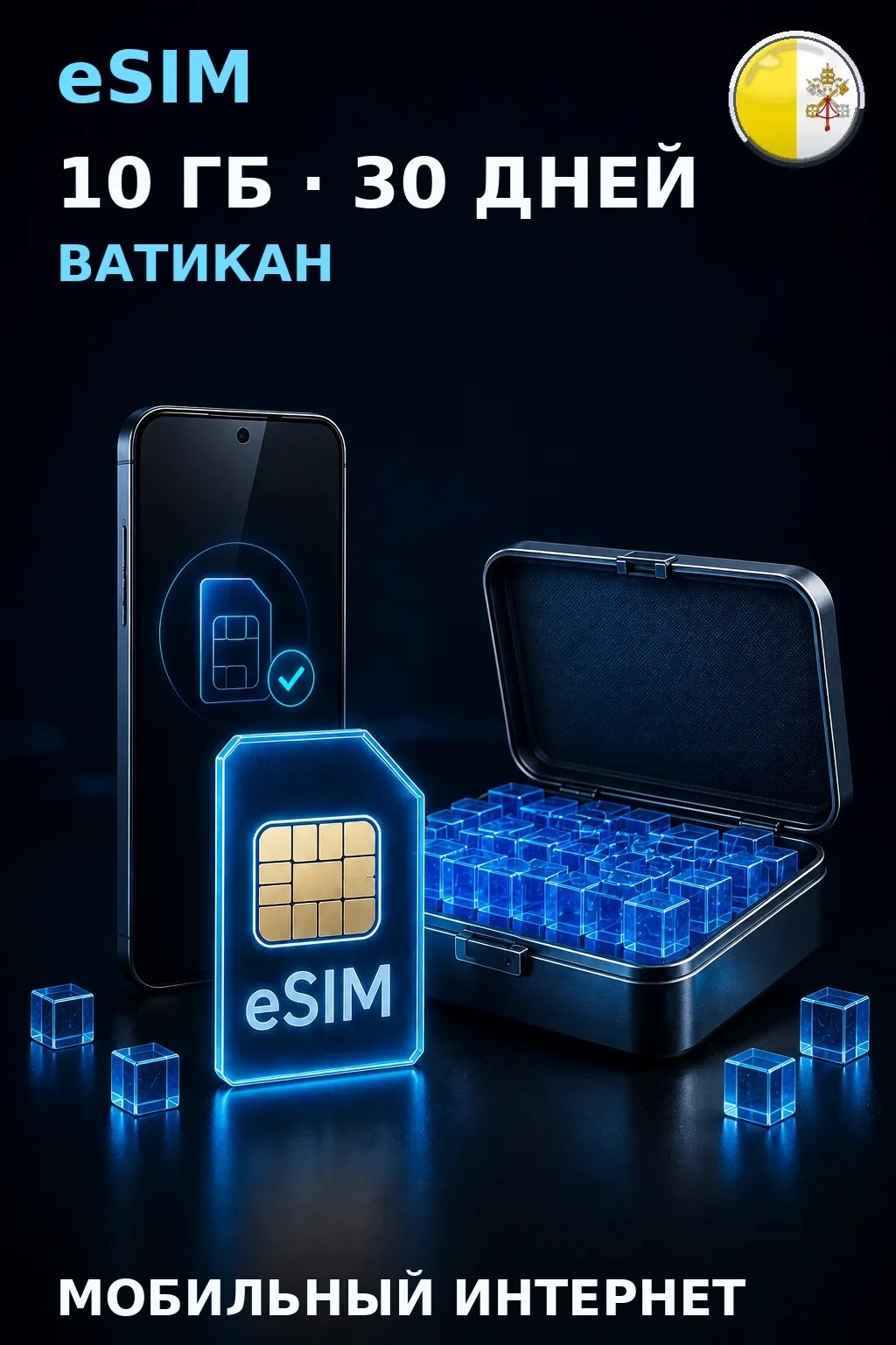 eSIM Ватикан — 10 ГБ, 30 дней — интернет