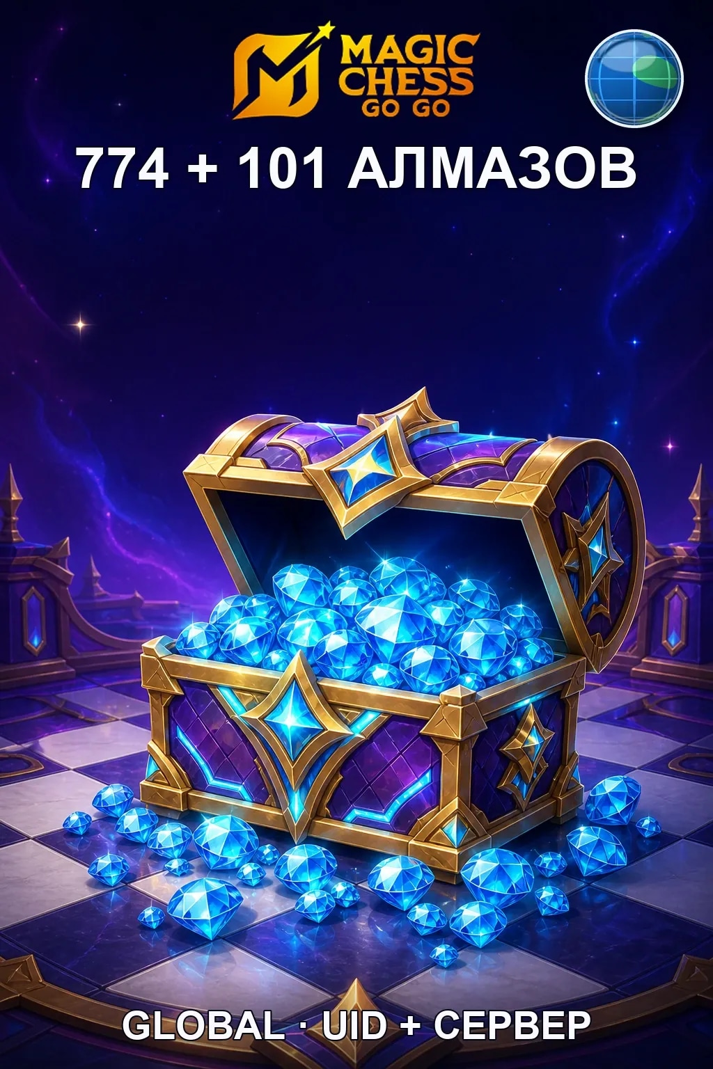 774 + 101 Алмазов — Magic Chess
