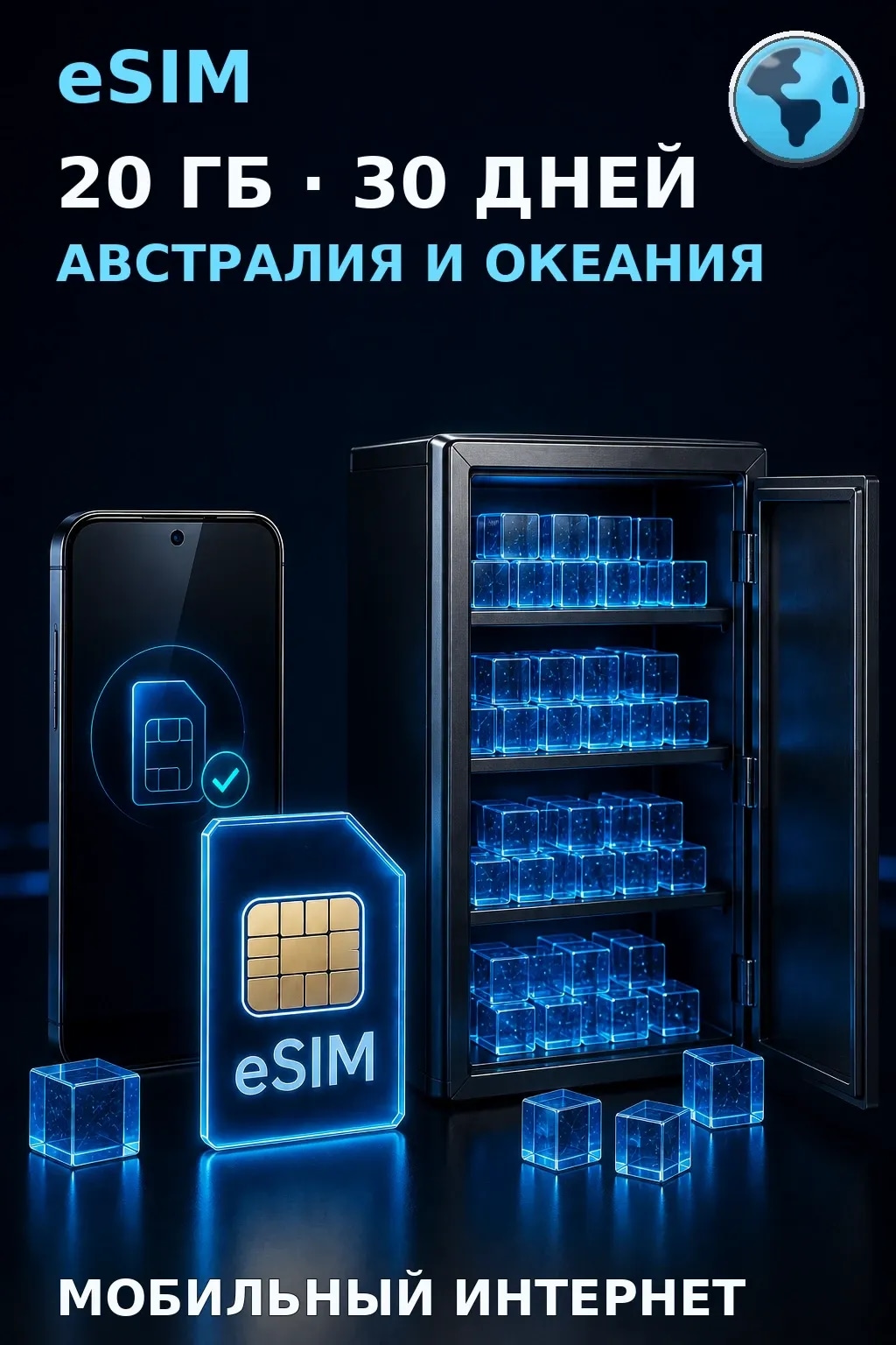 eSIM Австралия и Океания — 20 ГБ, 30 дней — интернет