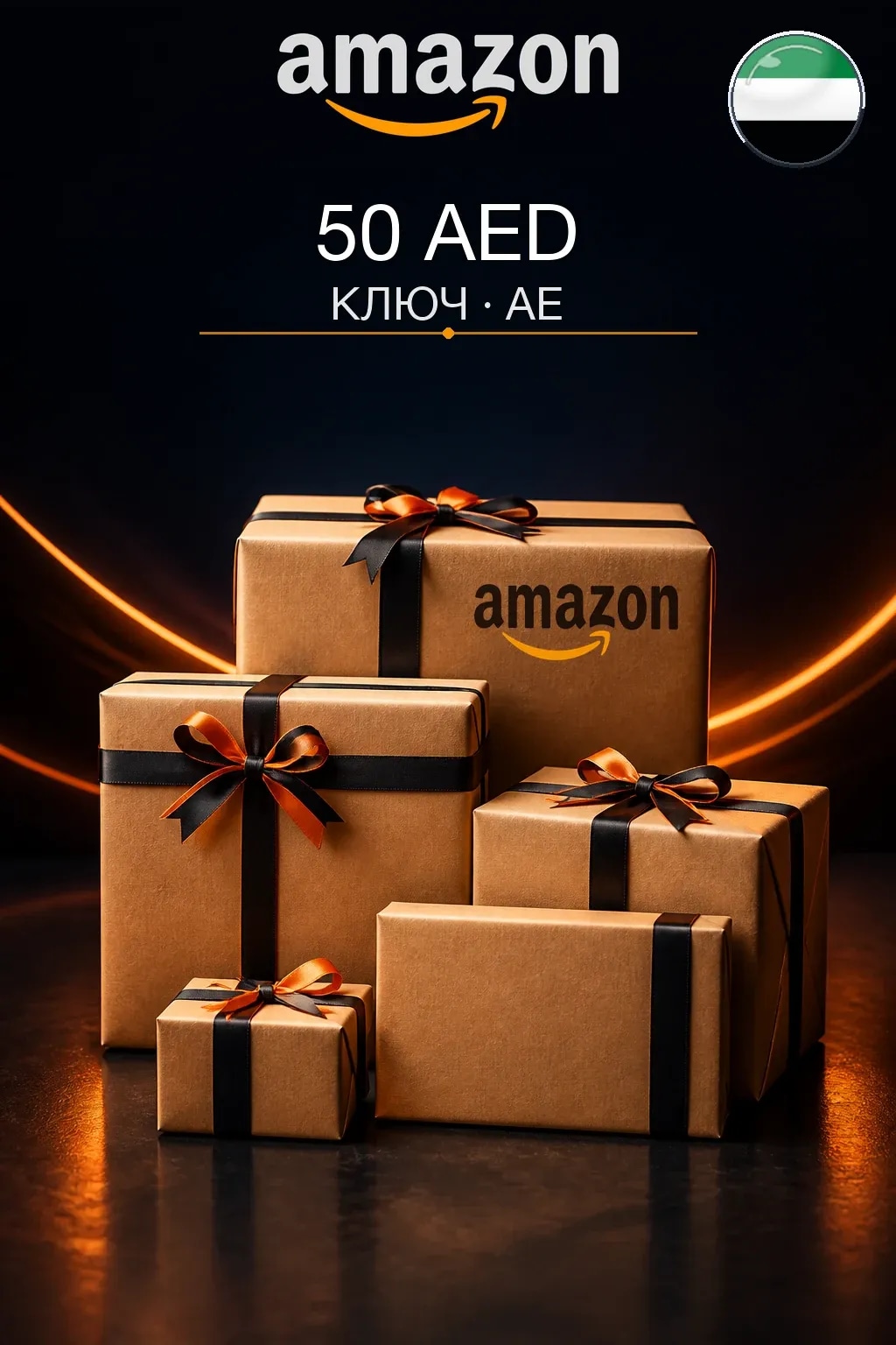 50 AED | Amazon | Подарочная карта