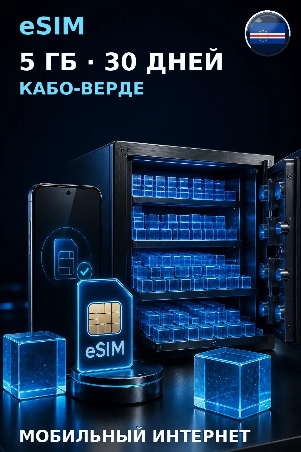 eSIM Кабо-Верде — 5 ГБ, 30 дней — интернет