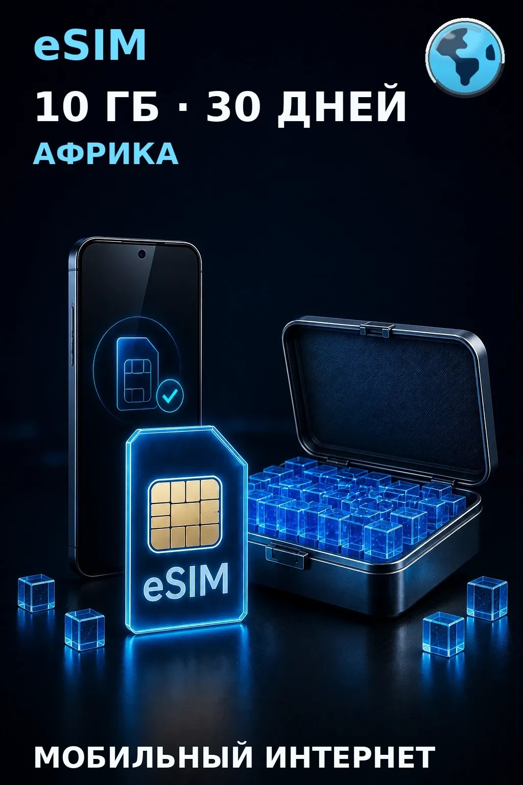 eSIM Африка — 10 ГБ, 30 дней — интернет