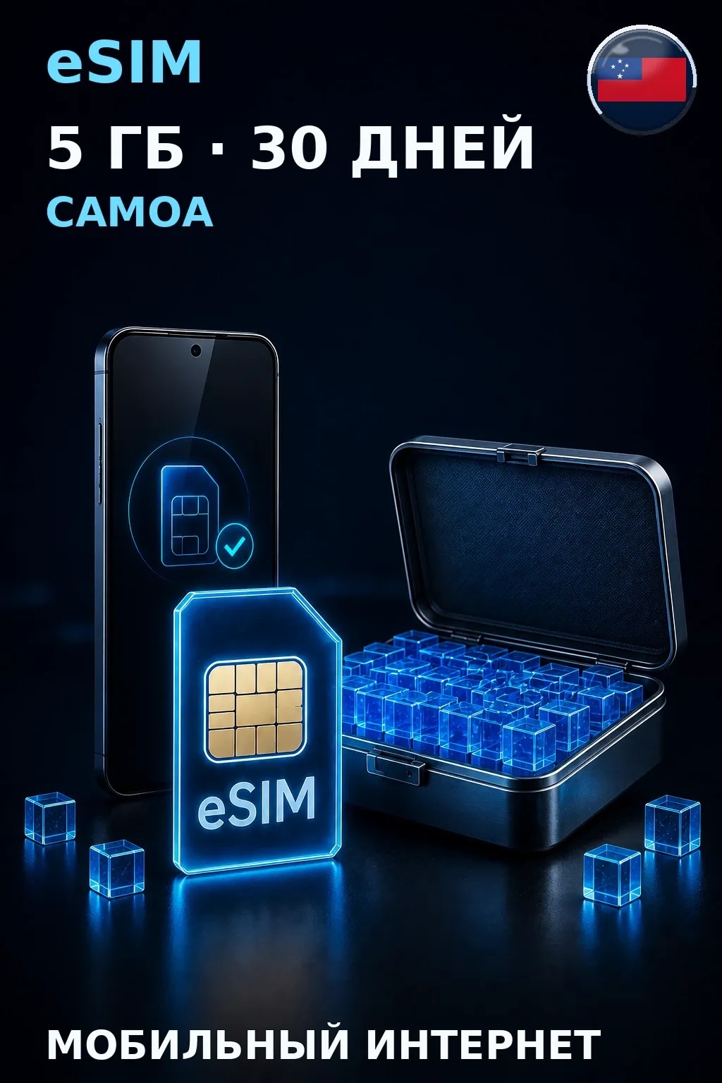 eSIM Самоа — 5 ГБ, 30 дней — интернет