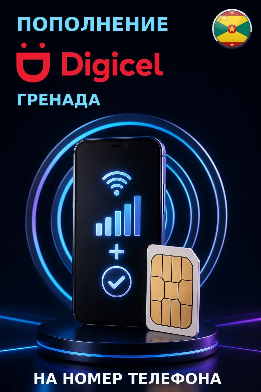 Digicel - Grenada — пополнение телефона